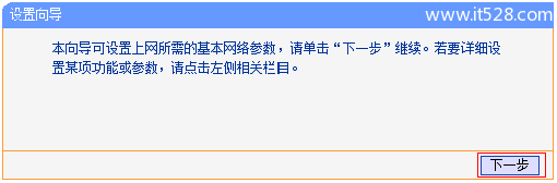 TP-Link TL-WR820N路由器中继(放大)无线信号设置方法