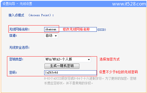 TP-Link TL-WR820N 3G无线路由器AP模式设置方法