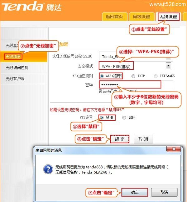 腾达Tenda F900路由器设置无线WiFi密码和名称