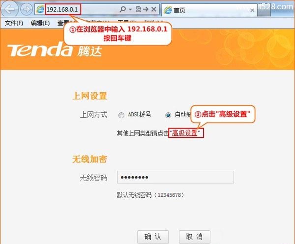 腾达Tenda F900路由器设置无线WiFi密码和名称