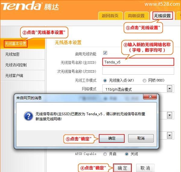 腾达Tenda F900路由器设置无线WiFi密码和名称