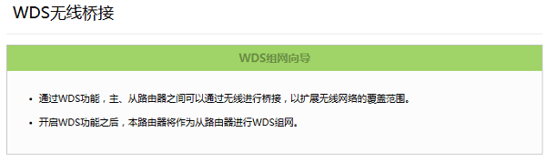 TP-Link TL-WDR5800无线路由器WDS桥接设置方法