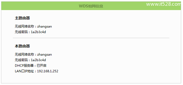 TP-Link TL-WDR5800无线路由器WDS桥接设置方法