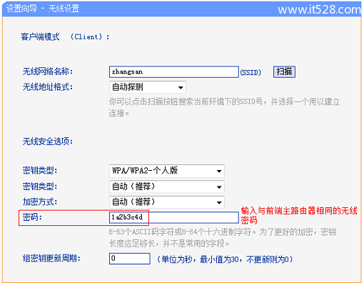 TP-Link TL-WR820N 3G无线路由器Client模式设置方法