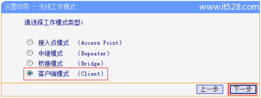 TP-Link TL-WR820N 3G无线路由器Client模式设置方法