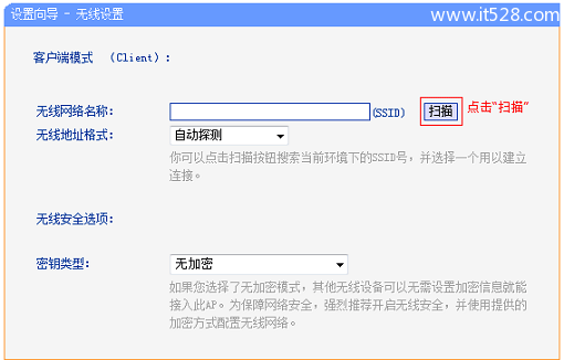 TP-Link TL-WR820N 3G无线路由器Client模式设置方法