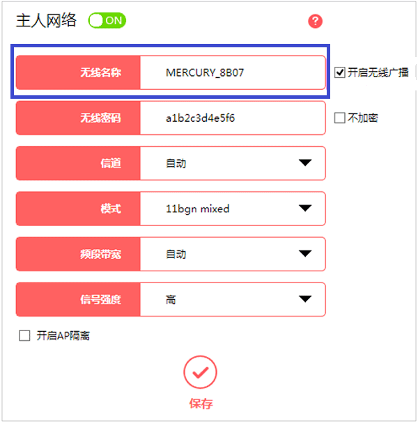 路由器修改wifi密码后手机连不上的解决办法