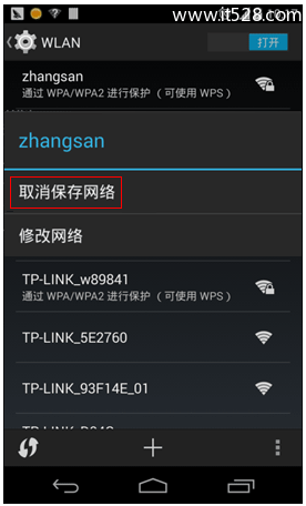 路由器修改wifi密码后手机还要设置吗？