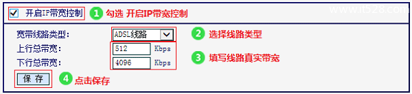 水星MW300R路由器设置限制网络速度的方法