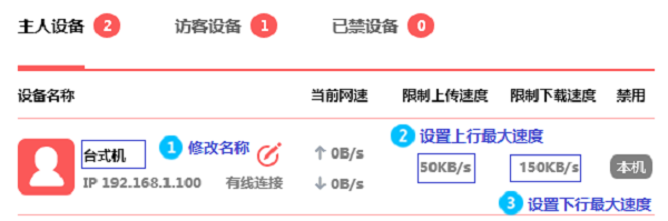 水星MW300R路由器设置限制网络速度的方法