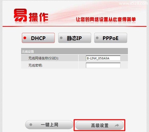 必联B-Link路由器无线WiFi网络怎么设置？