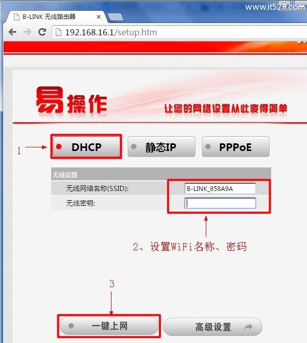 B-Link路由器上正确设置DHCP上网