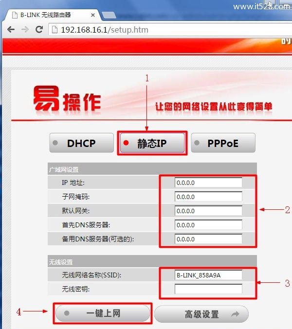 B-Link路由器上正确设置静态IP上网