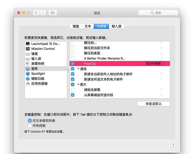 Mac如何使用快捷键调用PopClip方法