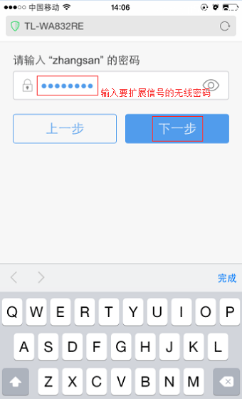 TP-Link TL-WA832RE路由器上网设置手机版教程