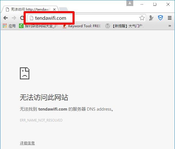 腾达路由器tendawifi.com打不开解决办法