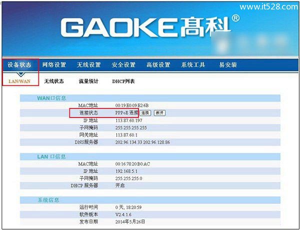 高科GAOKE Q307R路由器设置上网方法