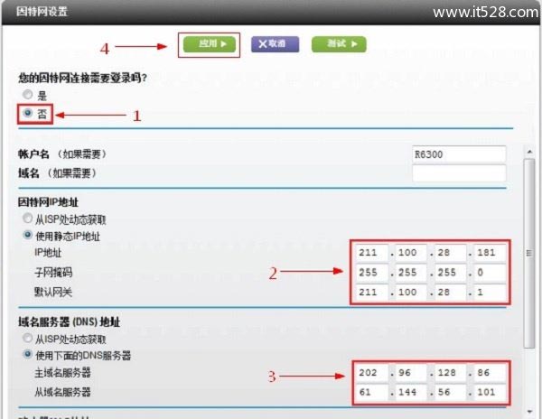 网件NETGEAR R7000路由器设置上网