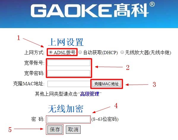 高科GAOKE路由器设置好了上不了上网的解决办法