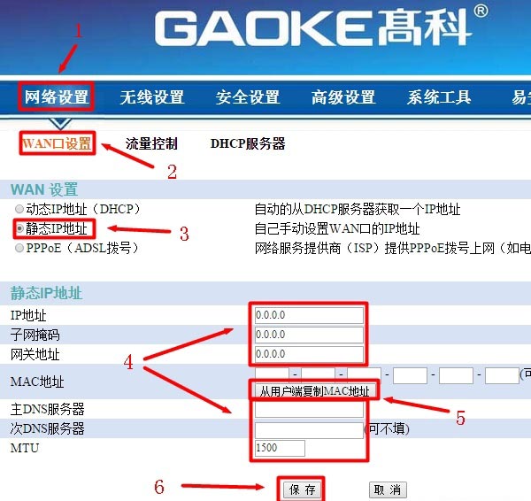 高科GAOKE路由器设置好了上不了上网的解决办法