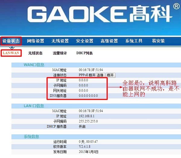 高科GAOKE路由器设置好了上不了上网的解决办法