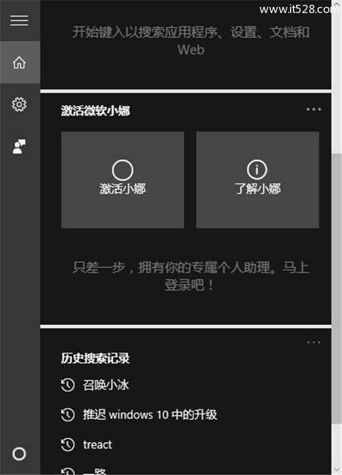 Windows 10彻底关闭小娜助手释放电脑内存