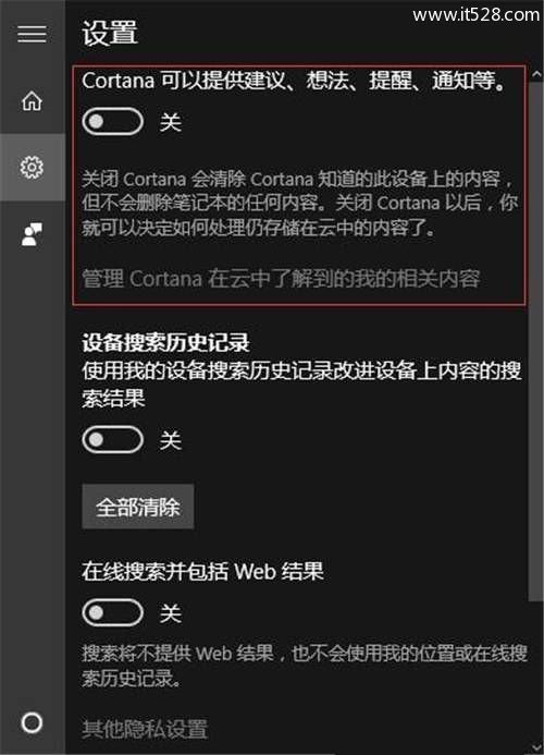 Windows 10彻底关闭小娜助手释放电脑内存