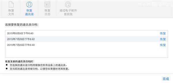 iPhone iCloud如何恢复被删除的数据