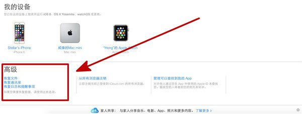 iPhone iCloud如何恢复被删除的数据