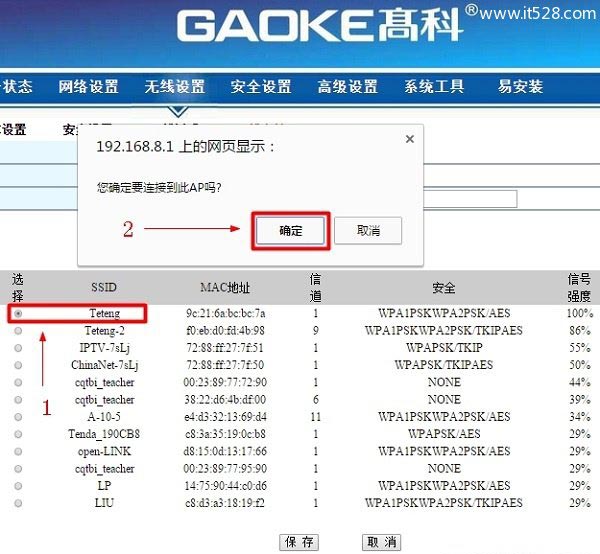 高科GAOKE路由器无线中继设置方法