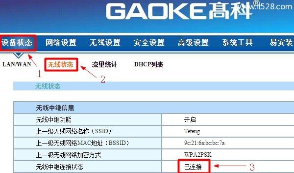 高科GAOKE路由器无线中继设置方法