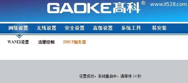 高科GAOKE路由器无线中继设置方法