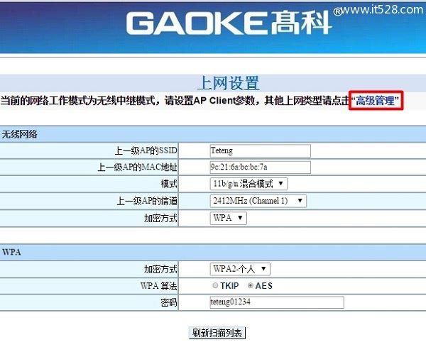 高科GAOKE路由器无线中继设置方法