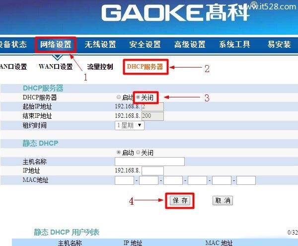 高科GAOKE路由器无线中继设置方法