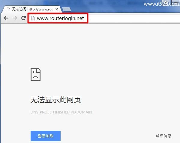 网件NETGEAR路由www.routerlogin.net(www.routerlogin.com)无法访问