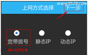 TP-Link TL-WDR6510路由器屏幕设置上网方法