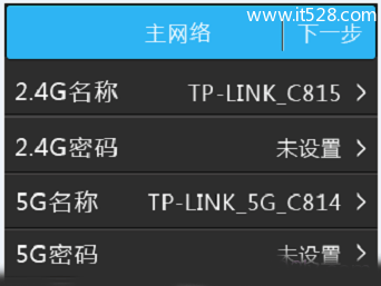 TP-Link TL-WDR6510路由器屏幕设置上网方法