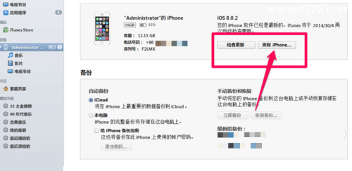 iPhone 6忘记了屏幕解锁密码的解决方法