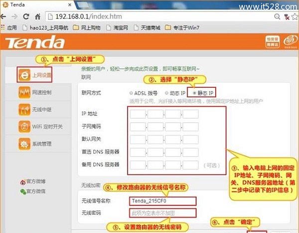 腾达Tenda N910路由器设置上网方法