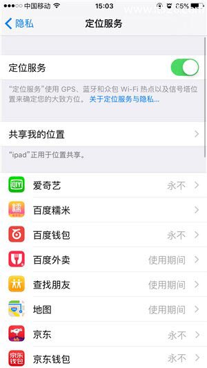 iPhone定位服务变灰不能设置解决方法