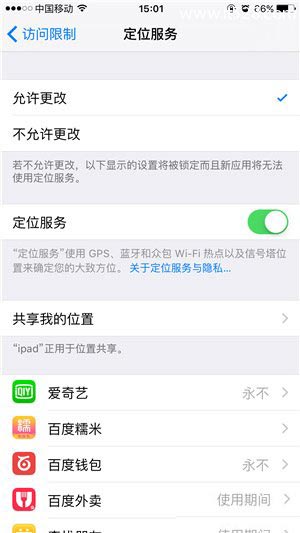 iPhone定位服务变灰不能设置解决方法