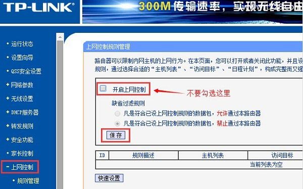 路由器wifi连接上了却上不了网的解决方法