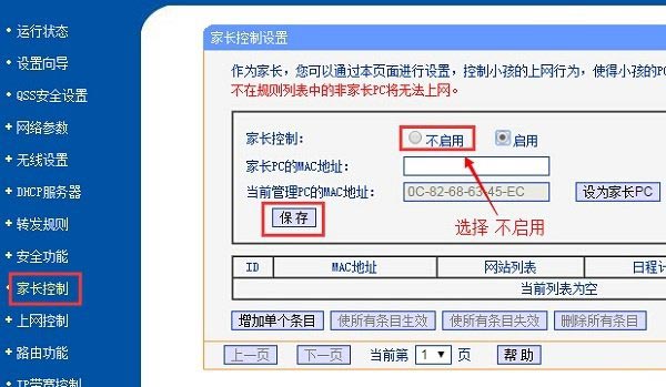 路由器wifi连接上了却上不了网的解决方法