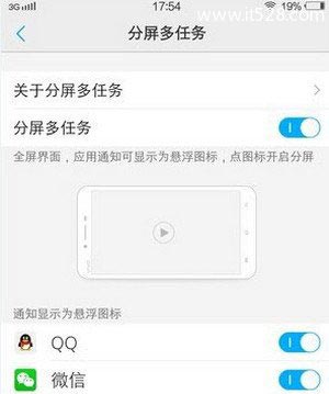 vivo xplay5分屏多任务使用方法