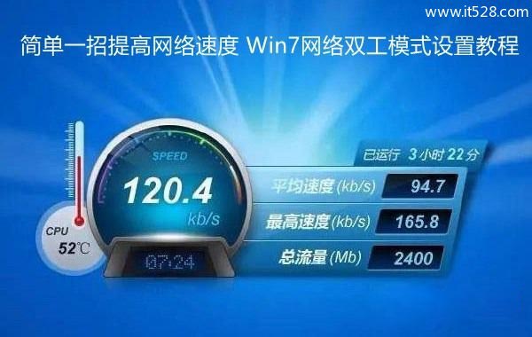 Windows 7调整网络双工模式设置提高网络速度方法