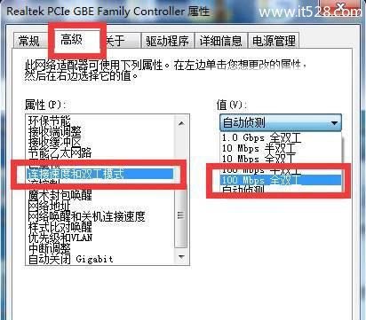 Windows 7调整网络双工模式设置提高网络速度方法