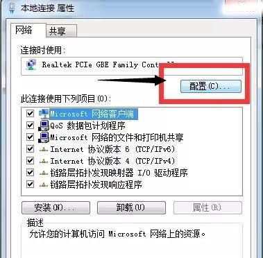 Windows 7调整网络双工模式设置提高网络速度方法