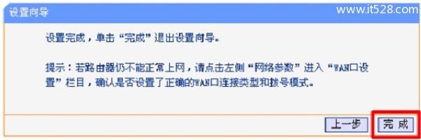 新买的无线路由器连不上网解决方法