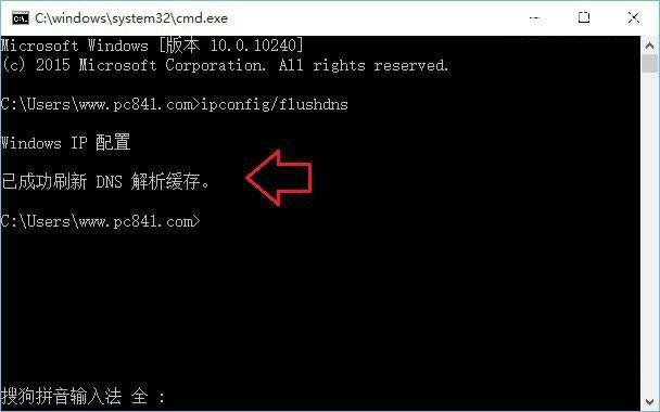 Windows 10清理电脑DNS缓存的命令