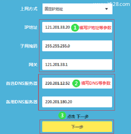 TP-Link TL-WDR8500路由器设置上网电脑版教程